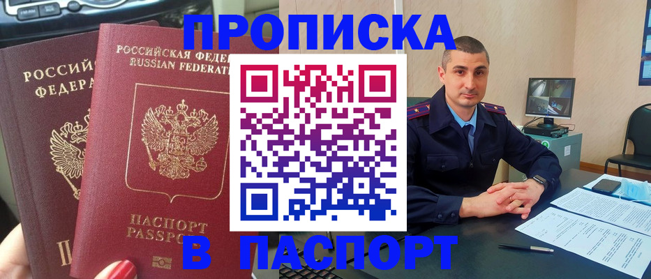 прописка регистрация в Рузе